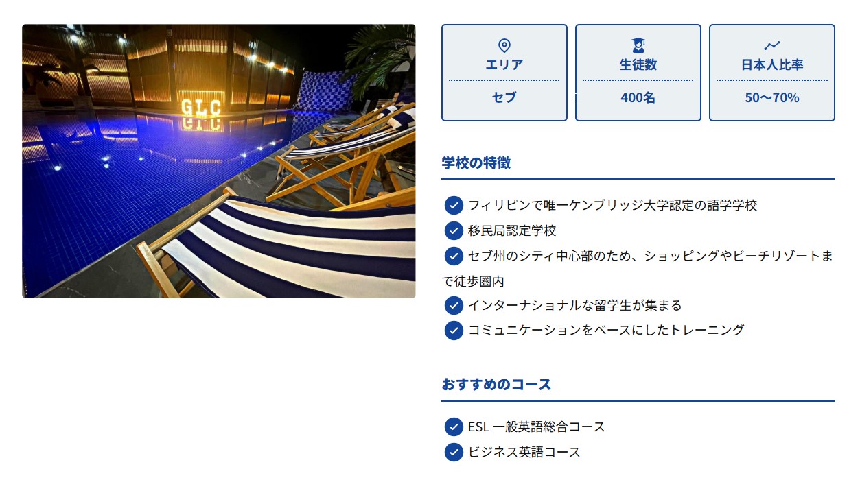 グローバルランゲージセブ