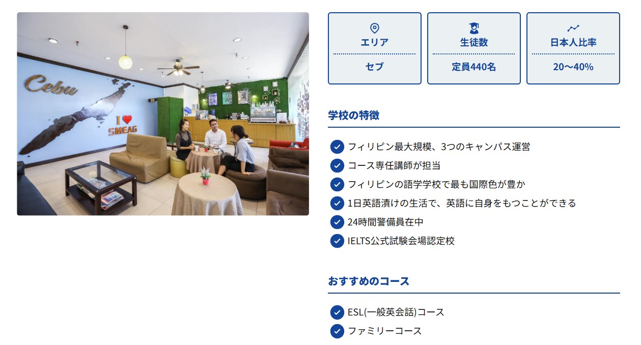 SMEAGグローバルエデュケーション